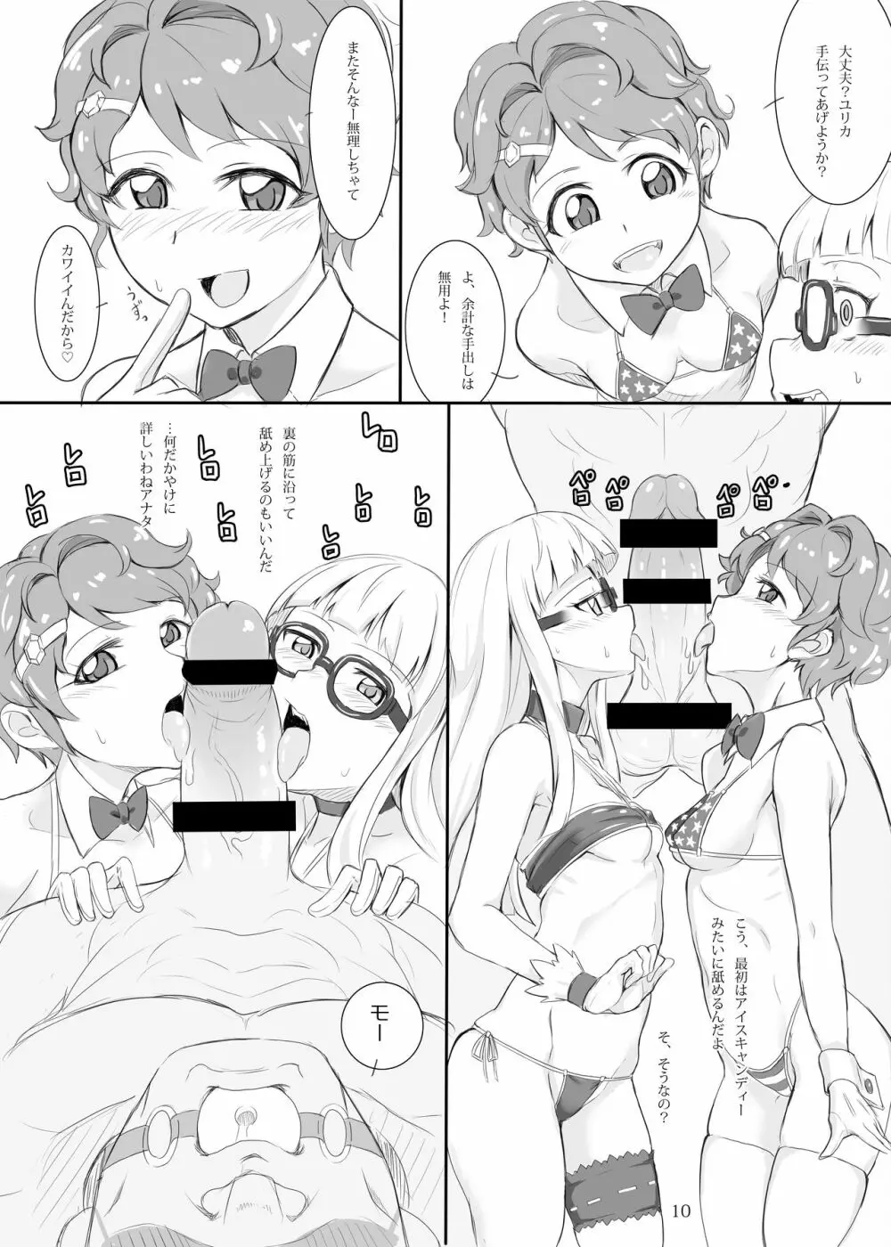 ナブラレ ヴァンパイア Page.9