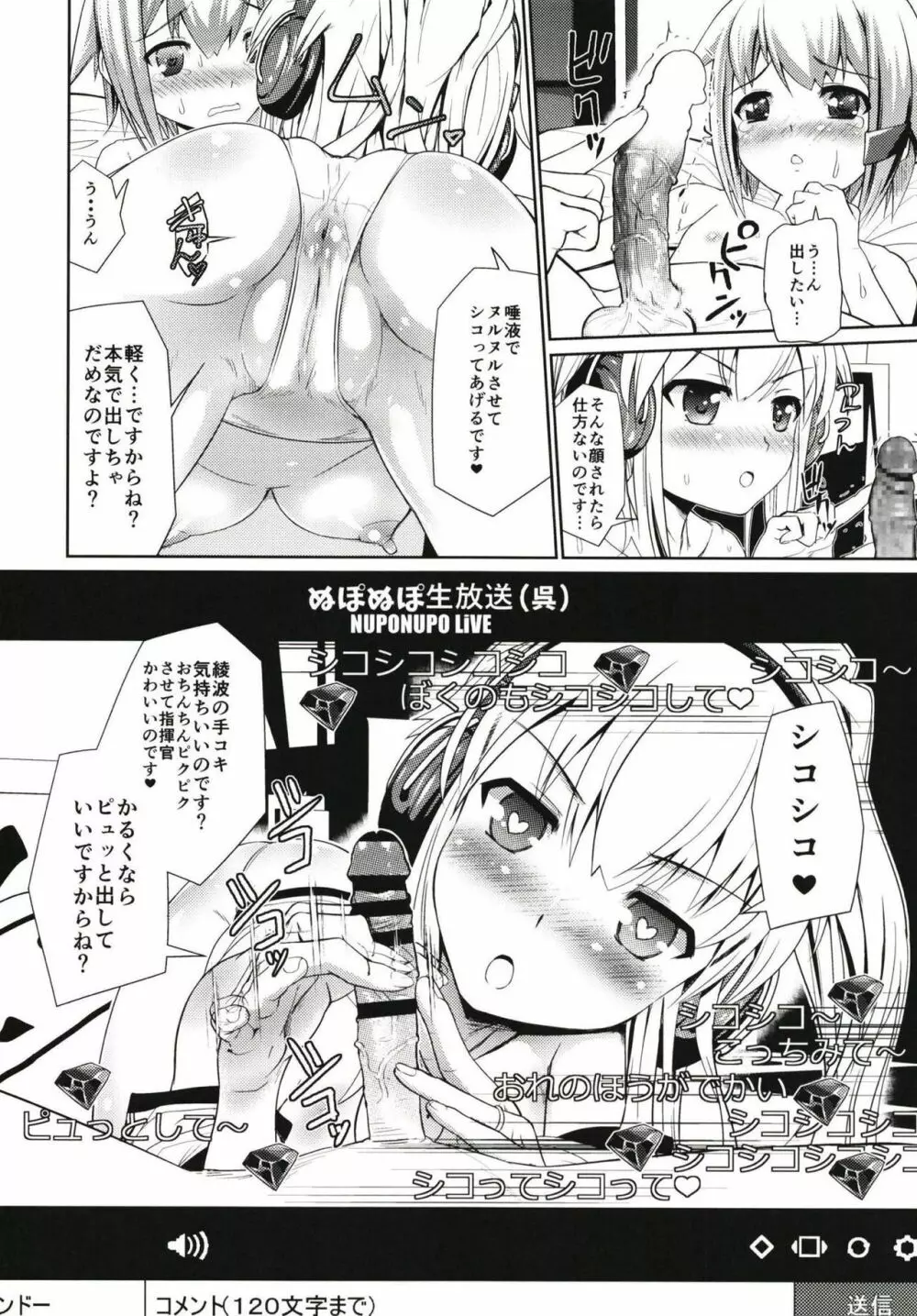 指揮官ラヴな綾波がかわいい指揮官とえっちな生配信 Page.7