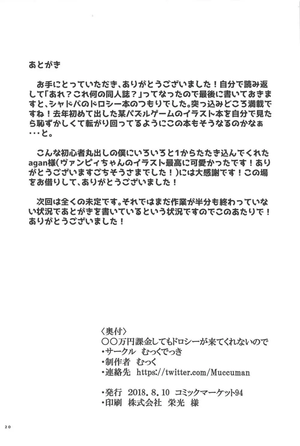 ○○万円課金してもドロシーが来てくれないので Page.19