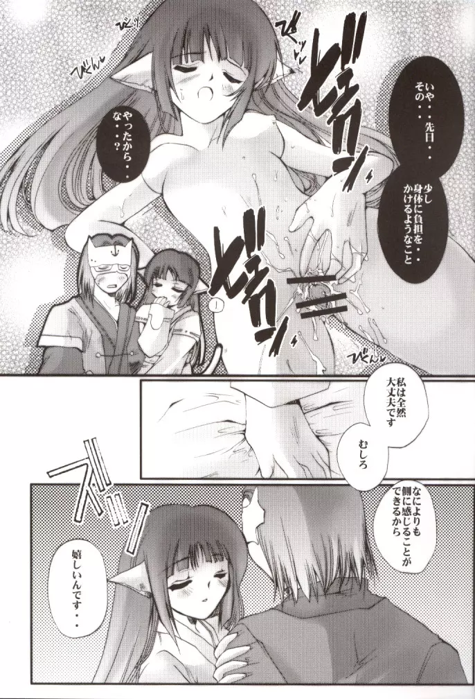 ガールズブラボー Page.8