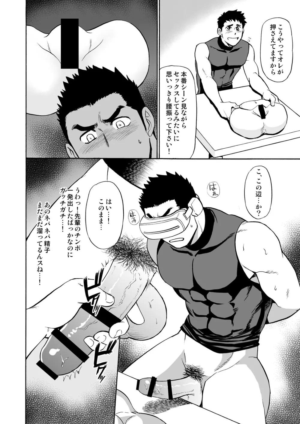 野球部の先輩にVRで疑似SEXさせてみた Page.17