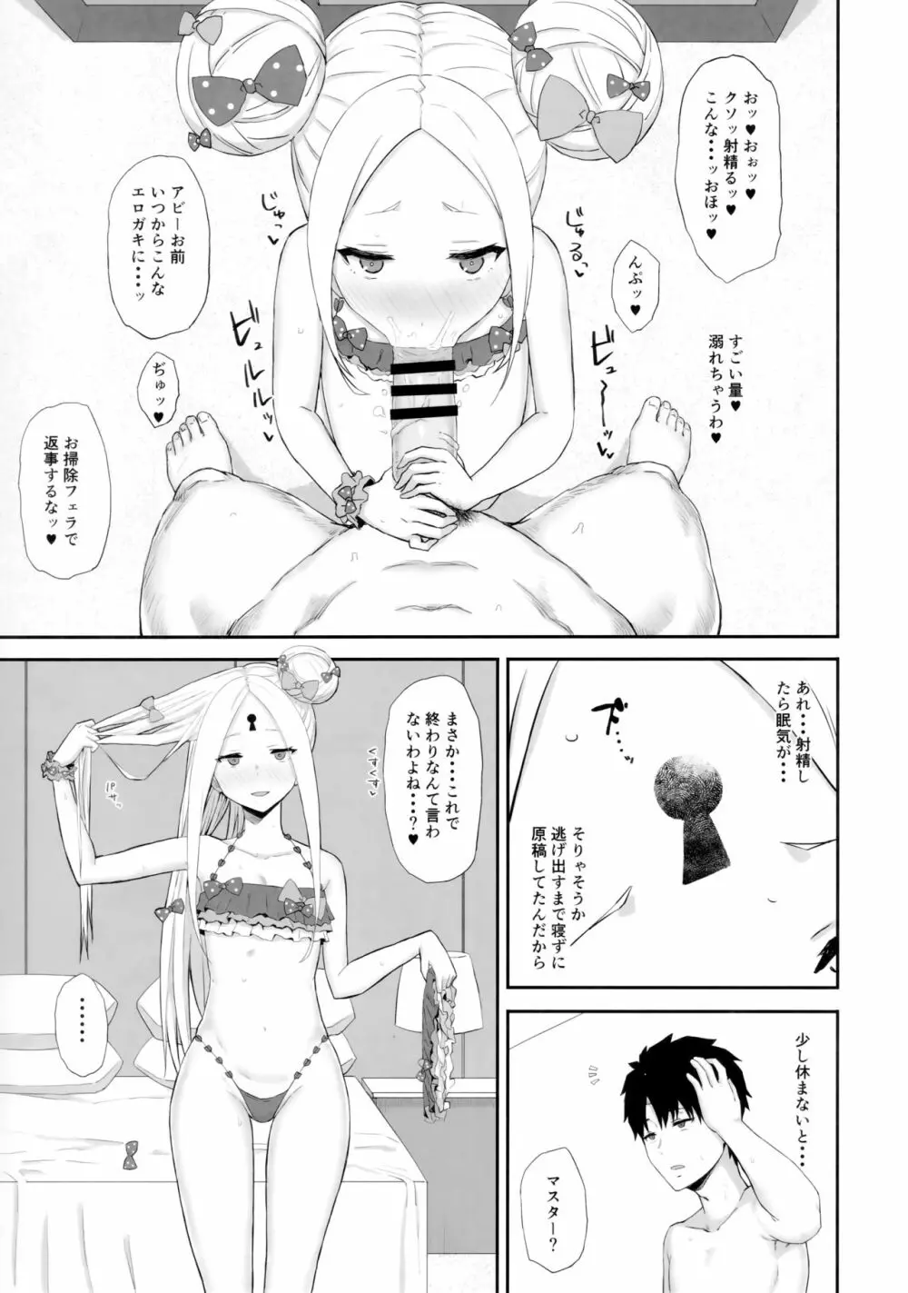 原稿なんか捨てちまえ Page.4