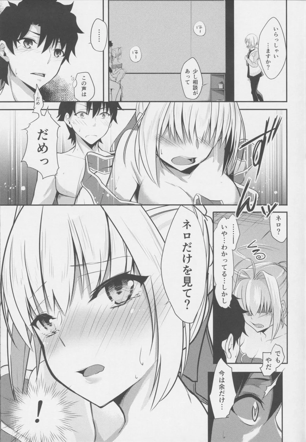 甘えん坊君 Page.16