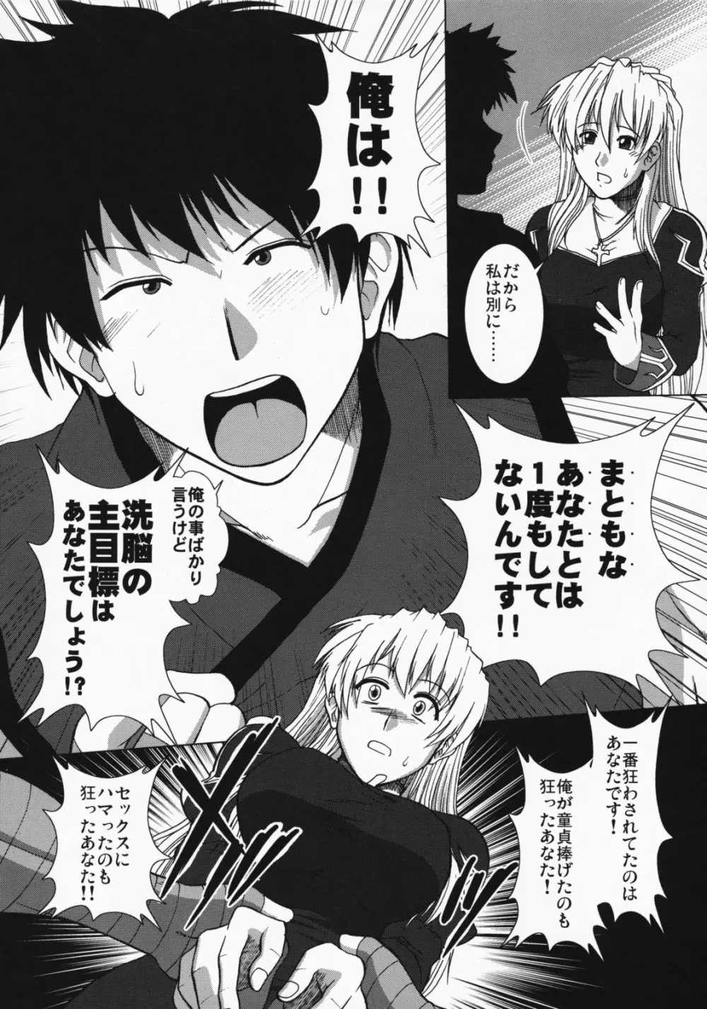 コミックプルンテラ増刊号Vol.2 太陽は夕暮れ時に昇る Page.25