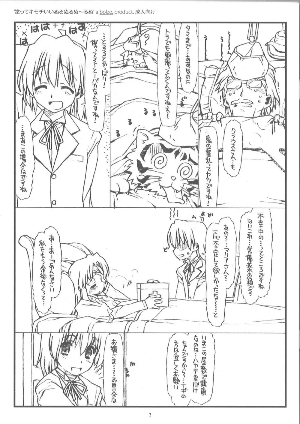 塗ってキモチいいぬるぬるぬ～るぬ Page.1