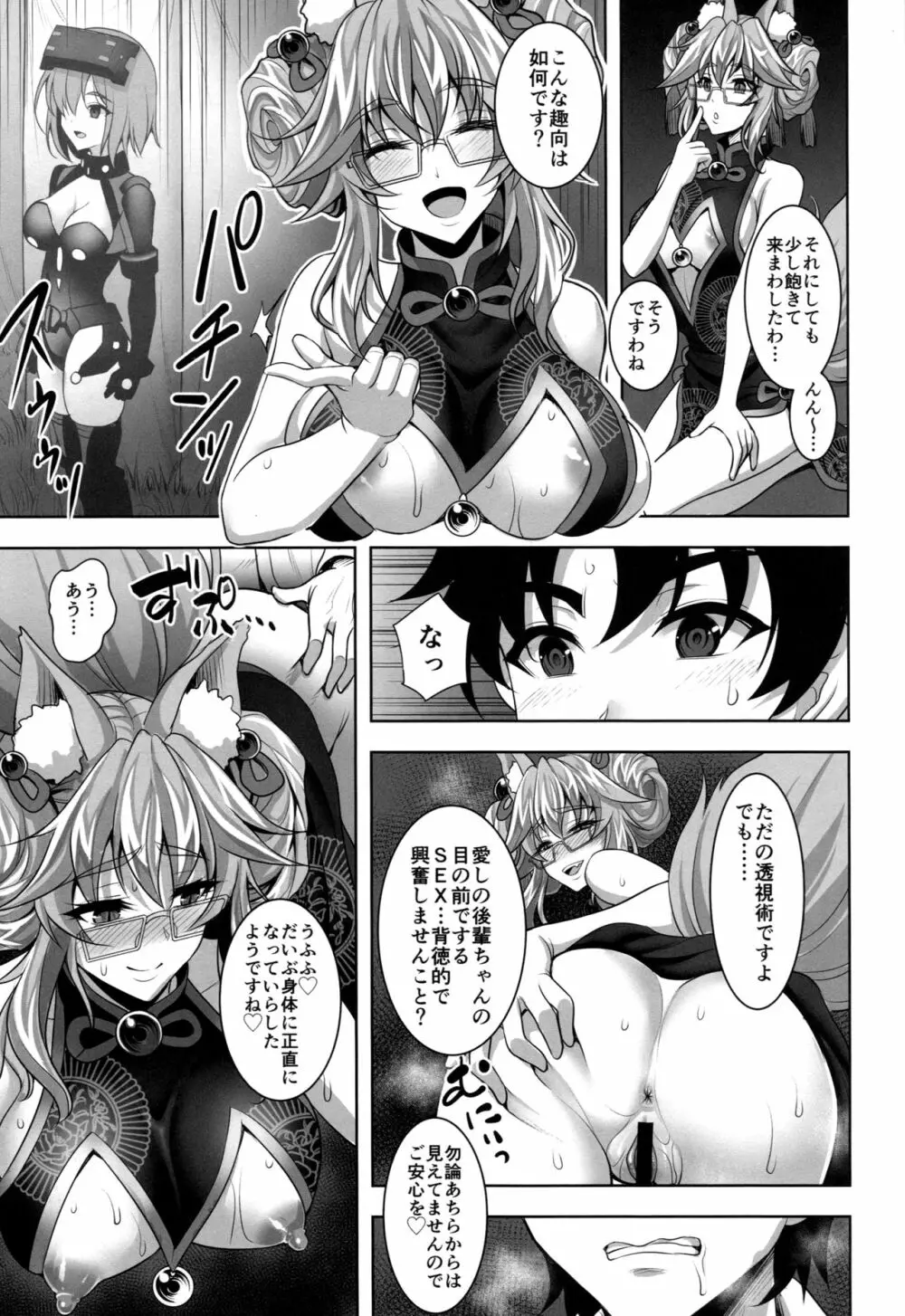 コヤンスカヤに篭絡される本 Page.16