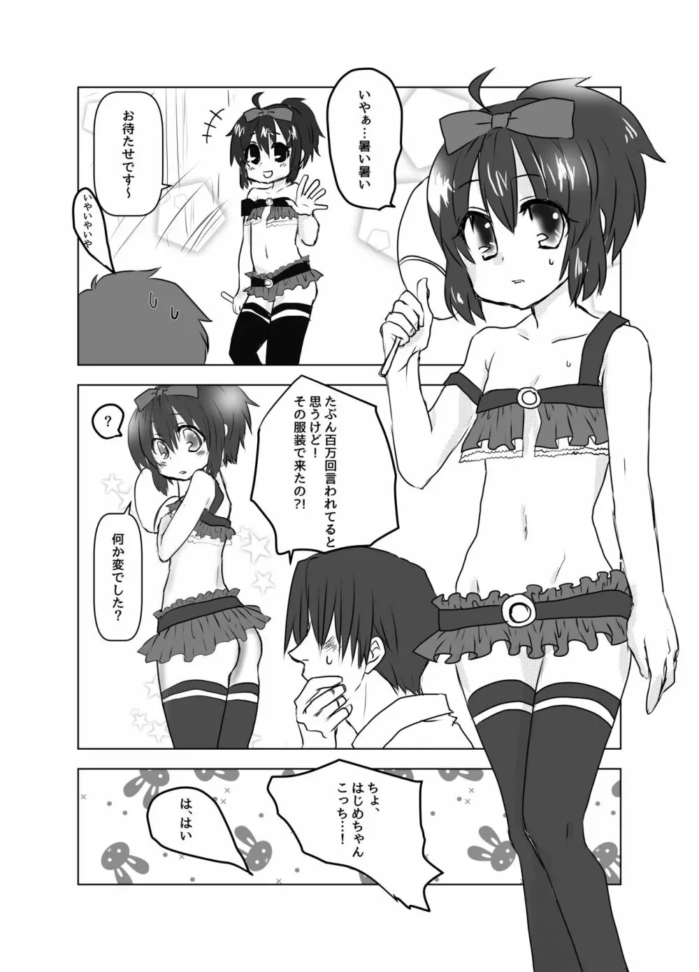 はじめちゃんがセンパイって呼んでくれる本 Page.2