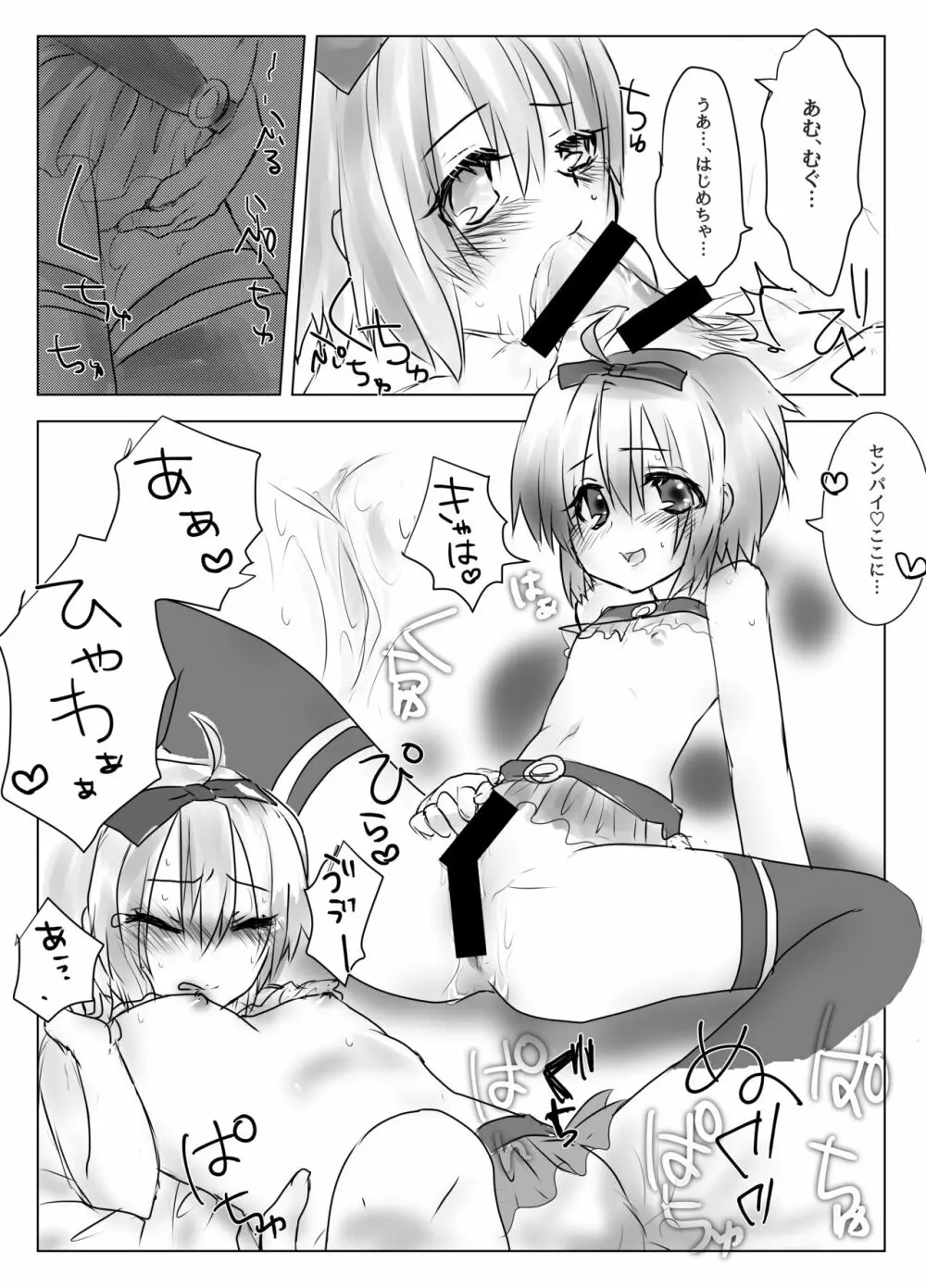 はじめちゃんがセンパイって呼んでくれる本 Page.6