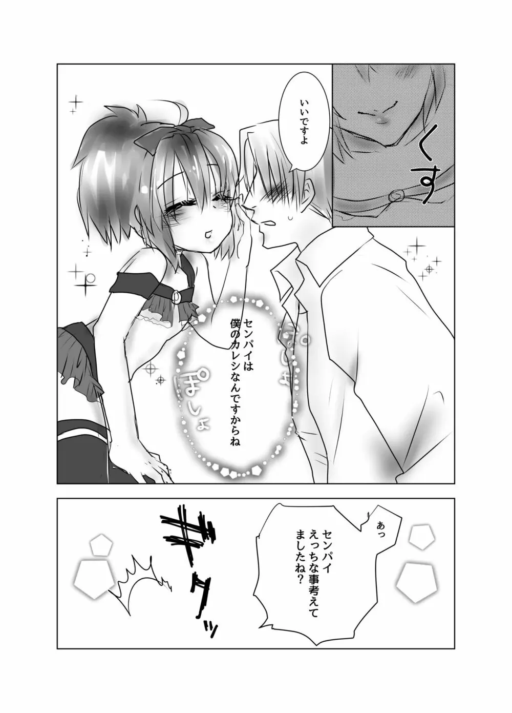 はじめちゃんがセンパイって呼んでくれる本 Page.8