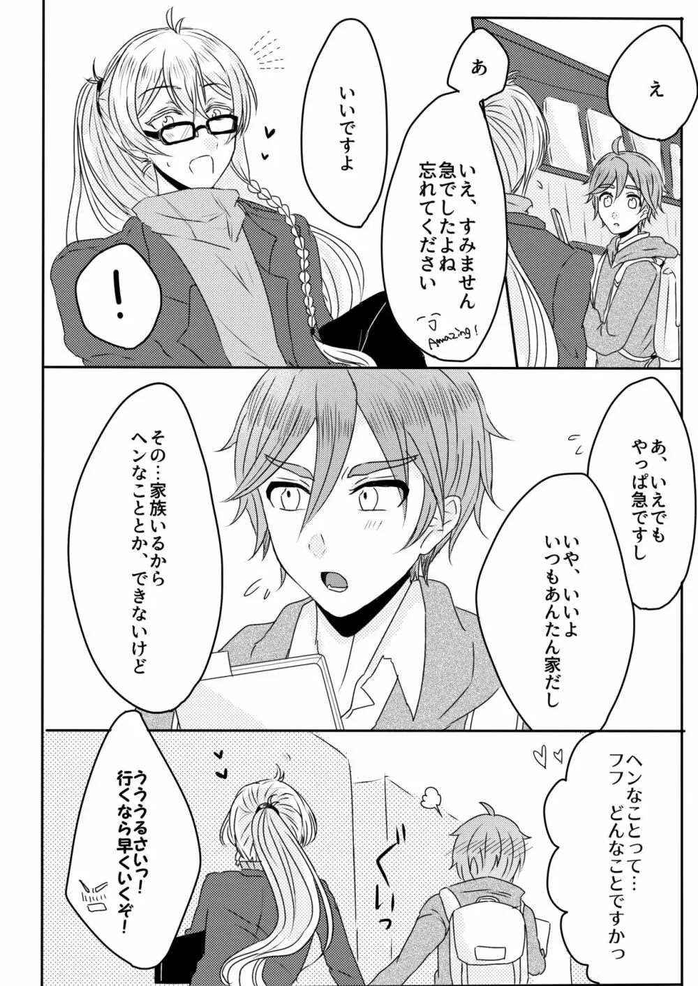 おうちレッスン Page.4