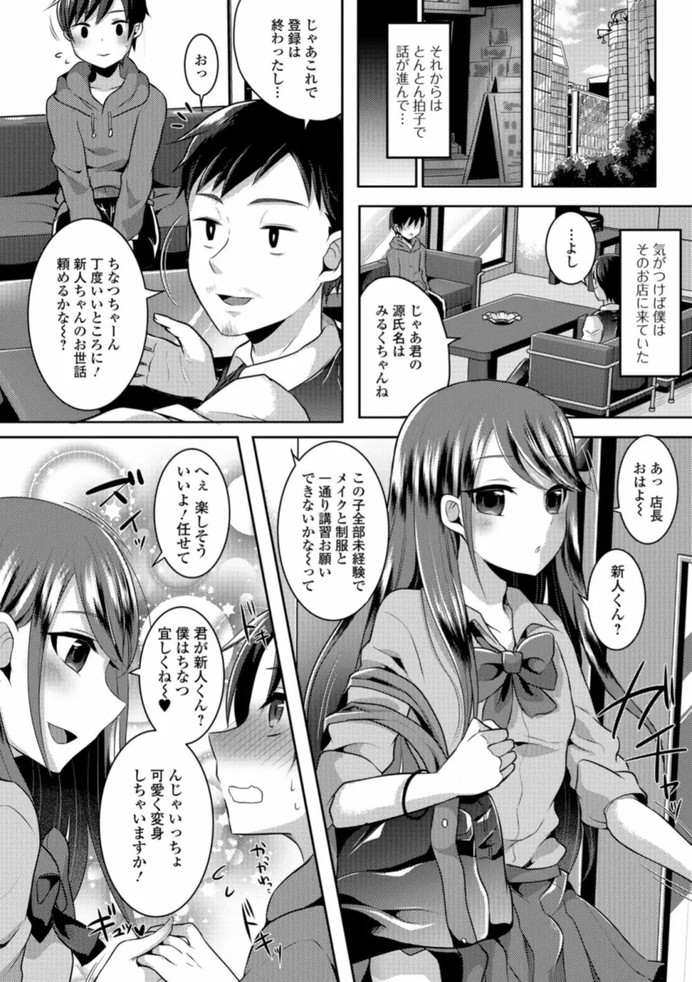 月刊Web男の娘・れくしょんッ！S Vol.34 Page.38