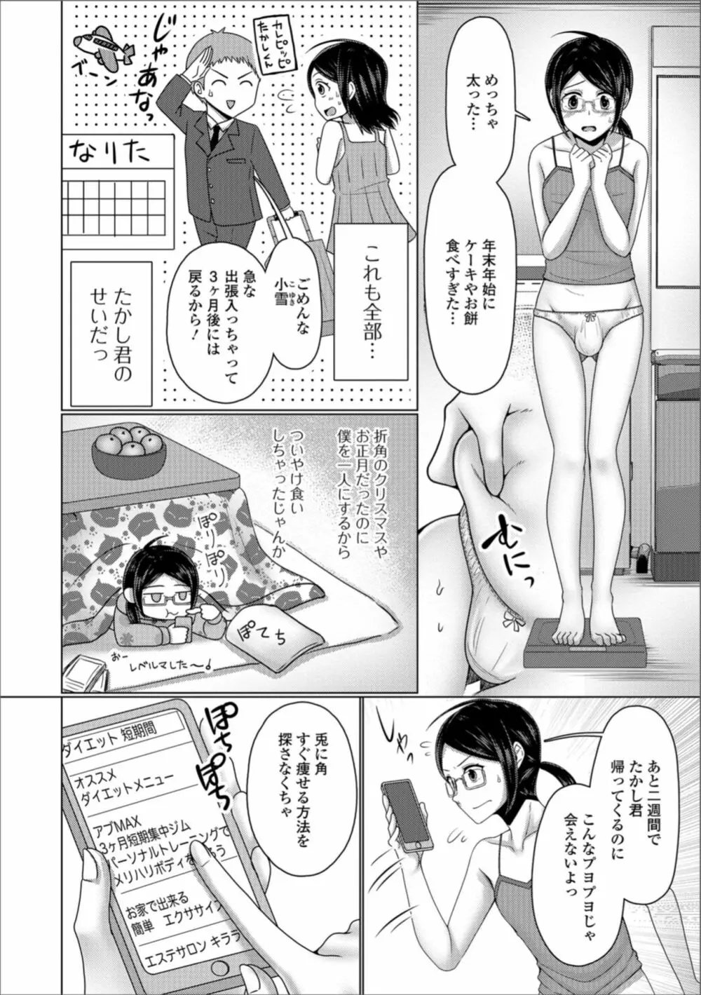 月刊Web男の娘・れくしょんッ！S Vol.34 Page.76