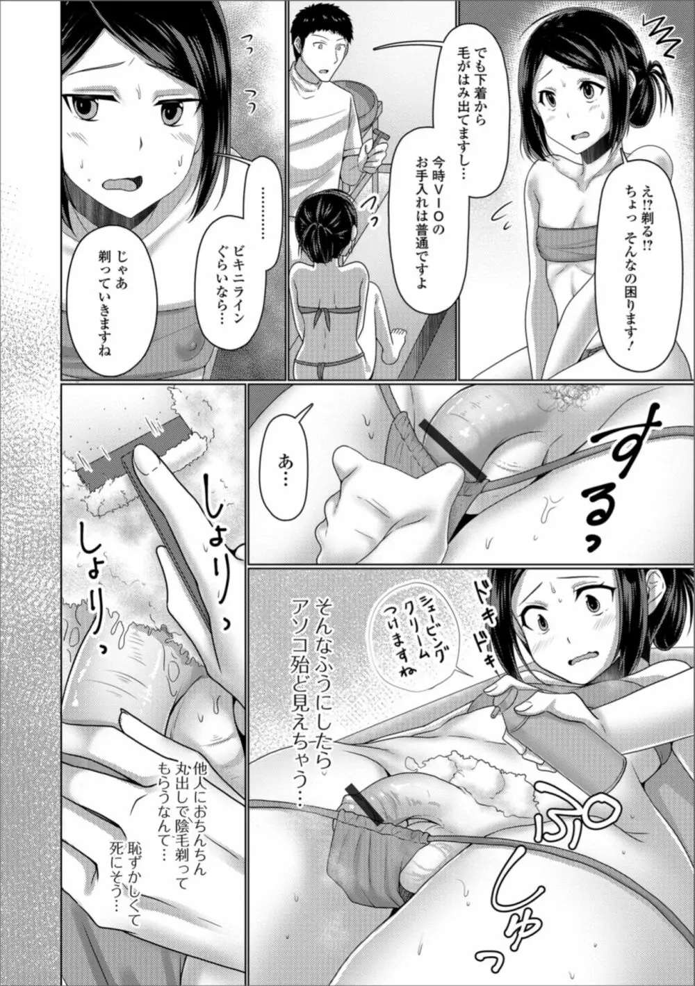 月刊Web男の娘・れくしょんッ！S Vol.34 Page.83