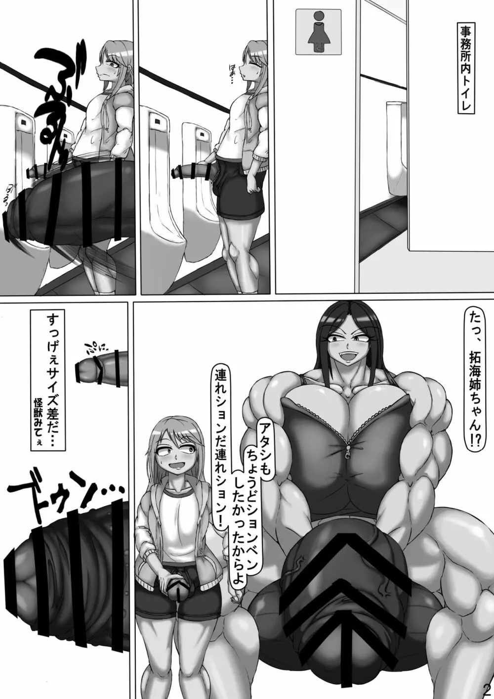 くいしん棒たくみん2 Page.3