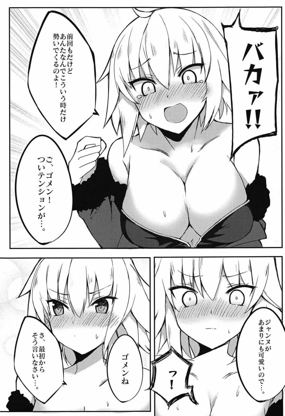 邪んぬの本その2 Page.4