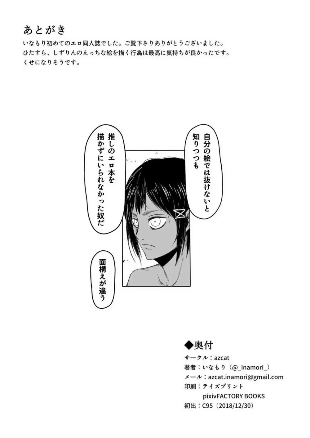 23時の×× Page.21