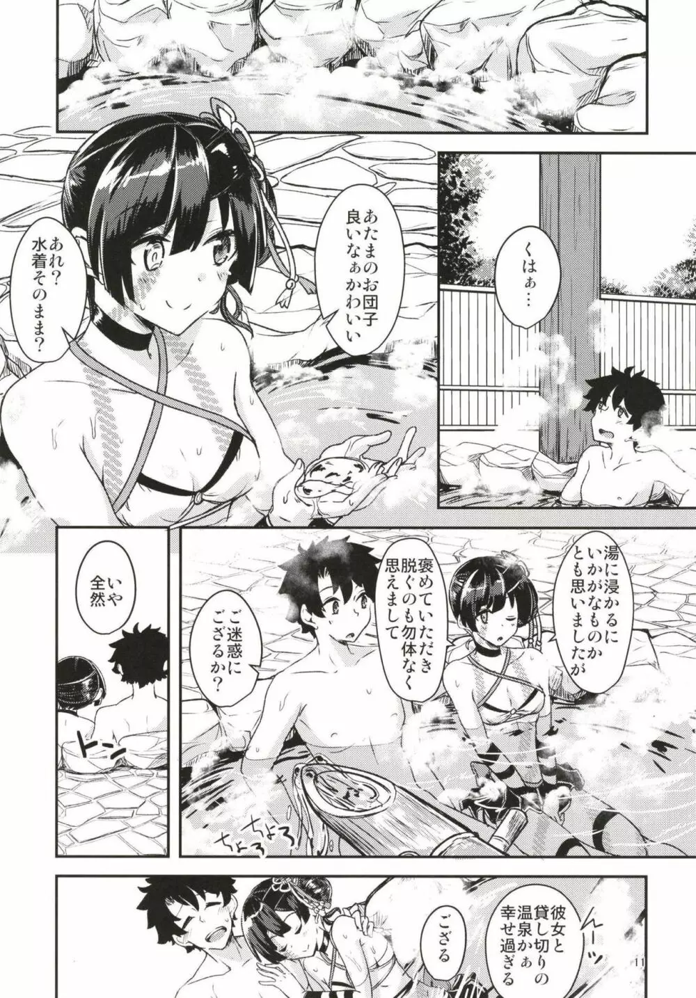 パライソちーちゃんと湯けむりではわわ! Page.10