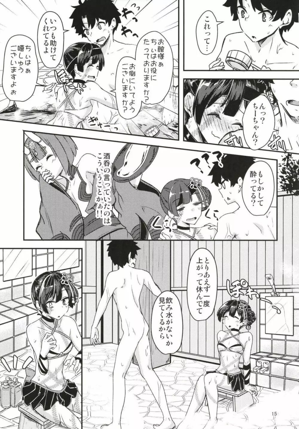 パライソちーちゃんと湯けむりではわわ! Page.14