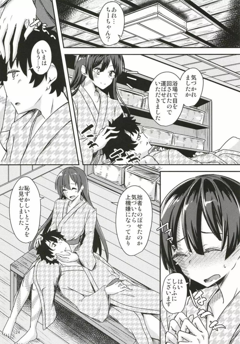 パライソちーちゃんと湯けむりではわわ! Page.23