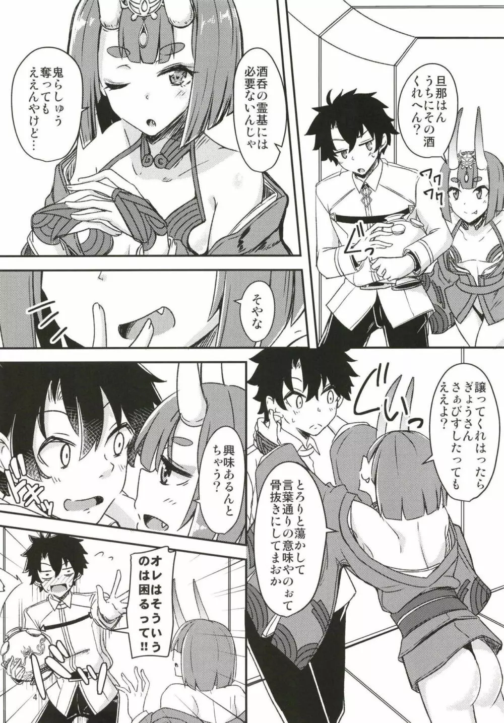 パライソちーちゃんと湯けむりではわわ! Page.3