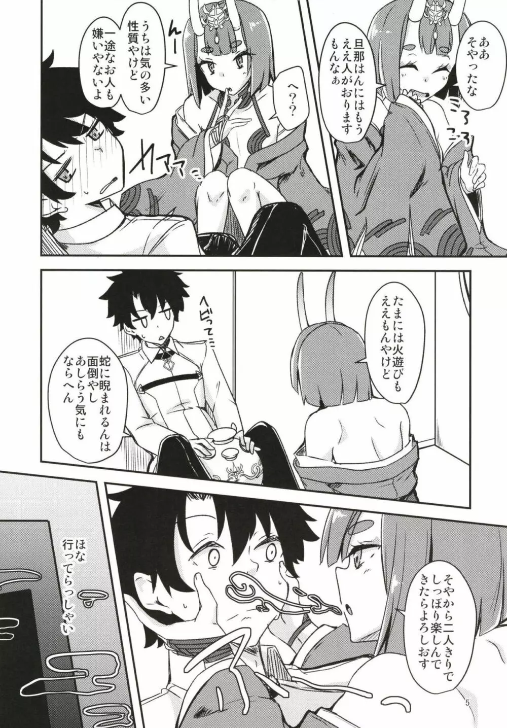 パライソちーちゃんと湯けむりではわわ! Page.4