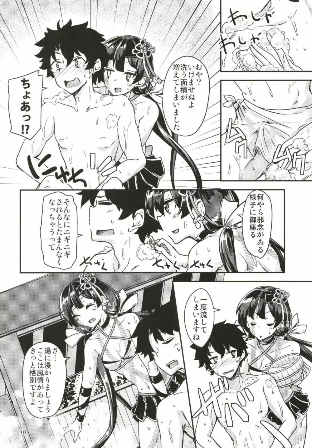 パライソちーちゃんと湯けむりではわわ! Page.9