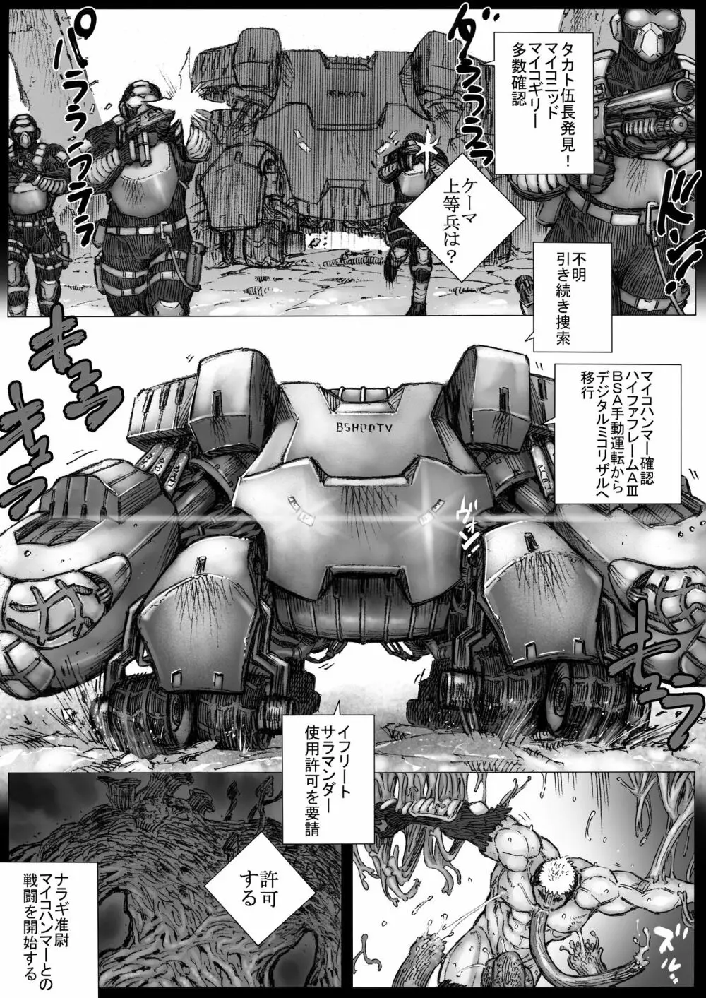 タケキノコノコノ Page.23