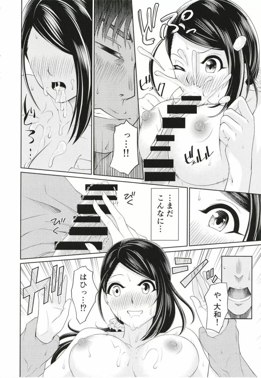 大和湯けむり慕情 Page.13