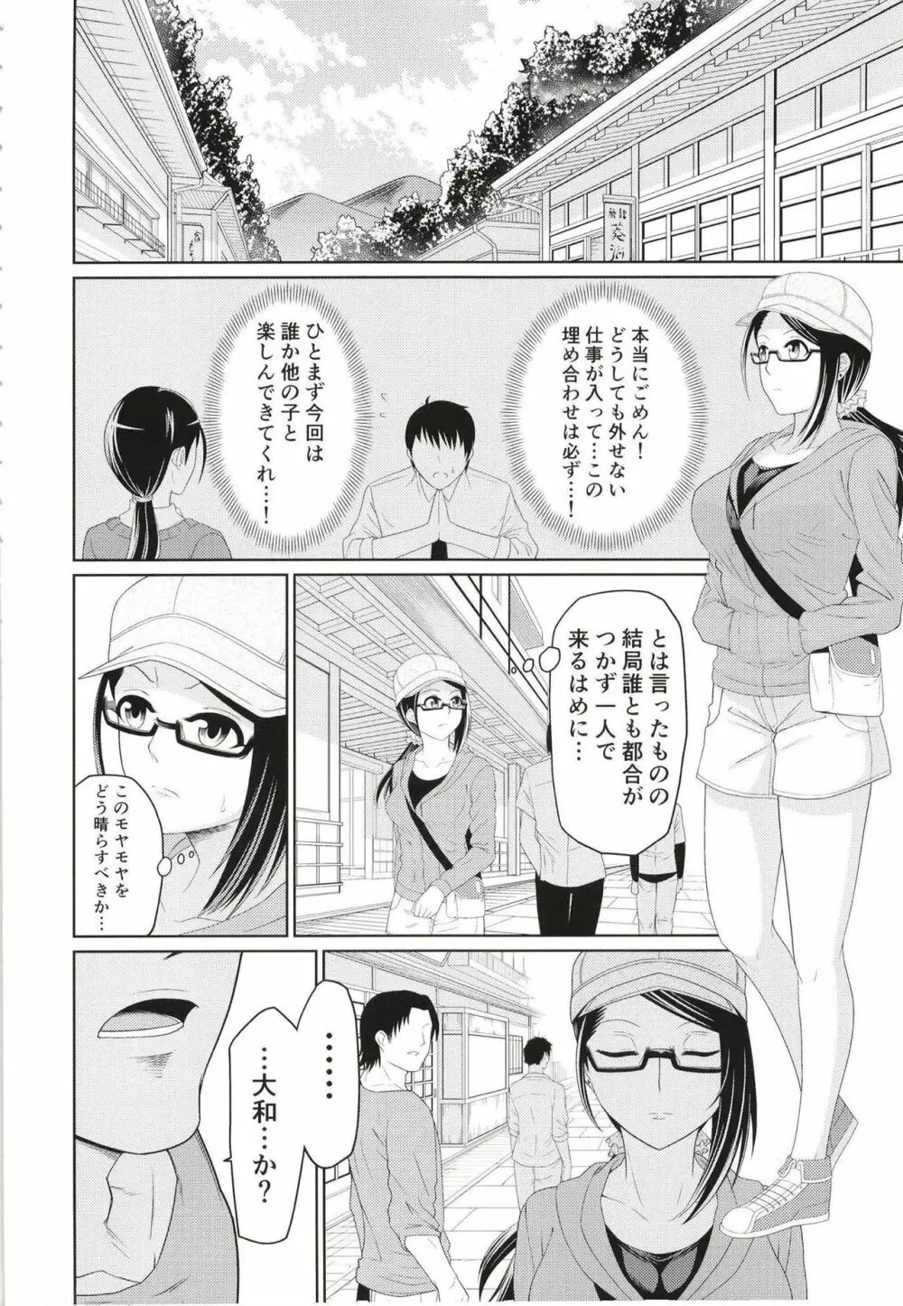 大和湯けむり慕情 Page.3