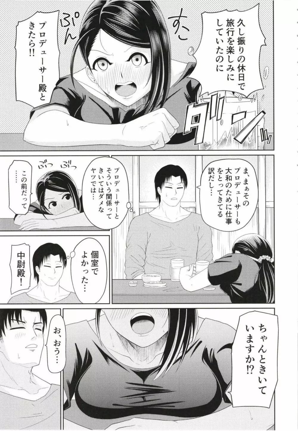 大和湯けむり慕情 Page.6