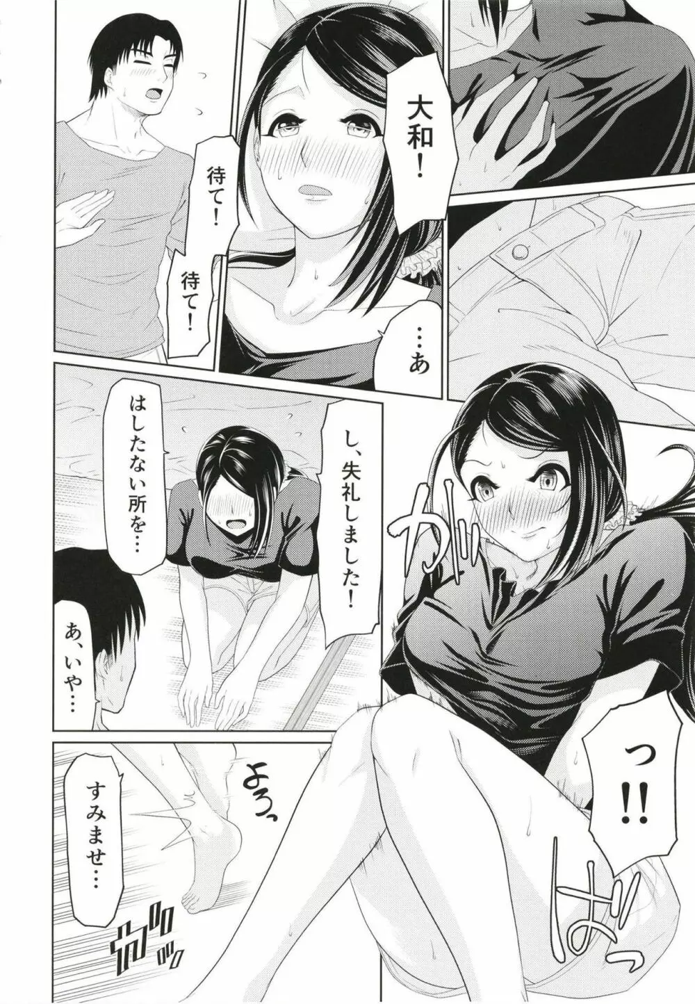 大和湯けむり慕情 Page.9