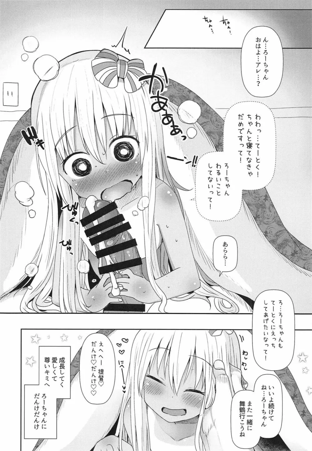 ろーちゃんにだんけだんけ極 Page.19