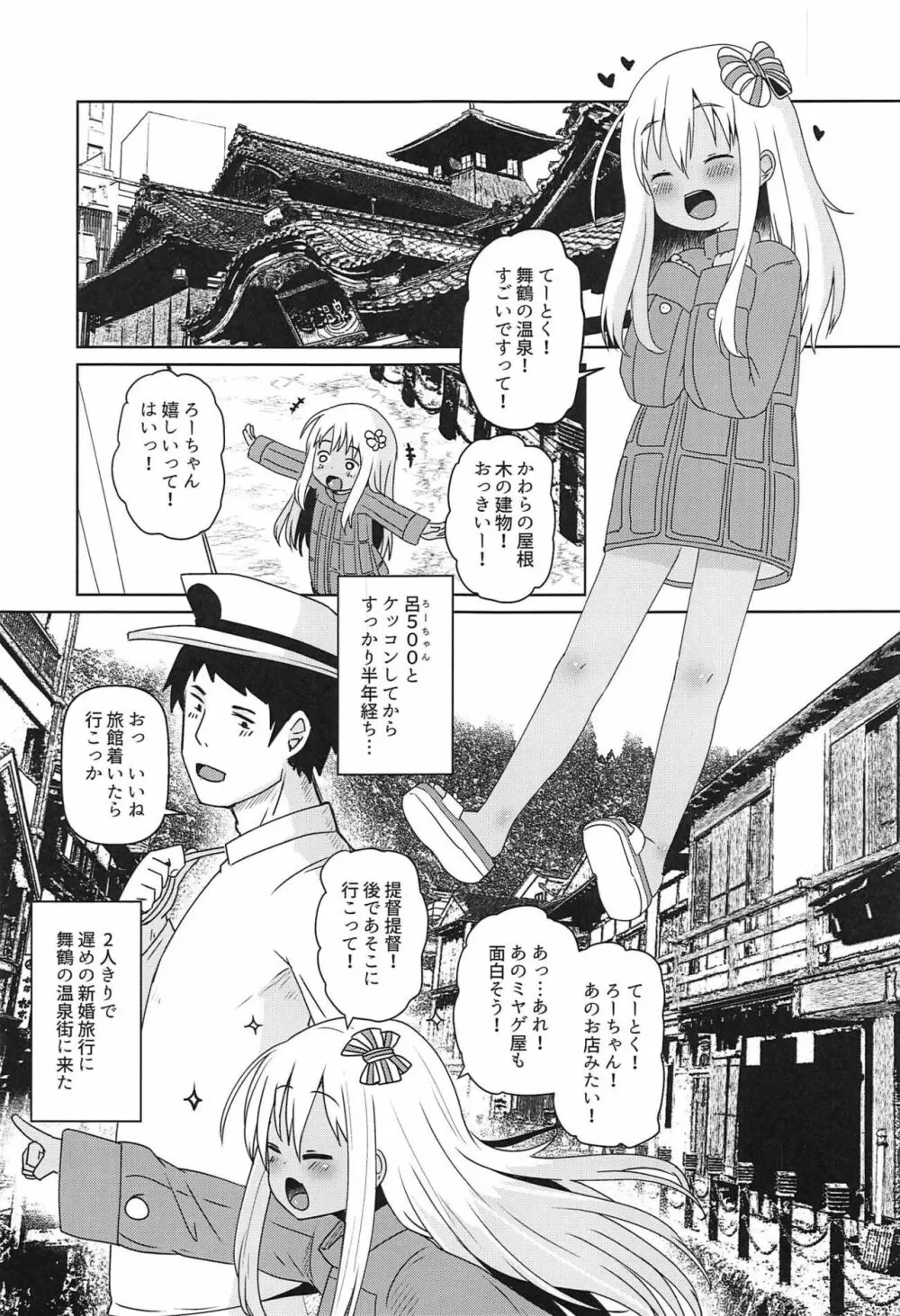 ろーちゃんにだんけだんけ極 Page.2