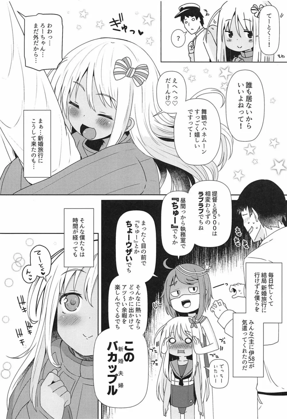 ろーちゃんにだんけだんけ極 Page.3