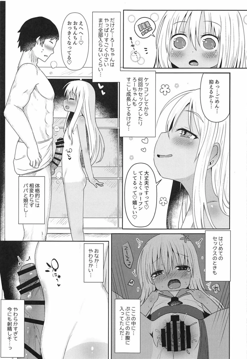 ろーちゃんにだんけだんけ極 Page.6