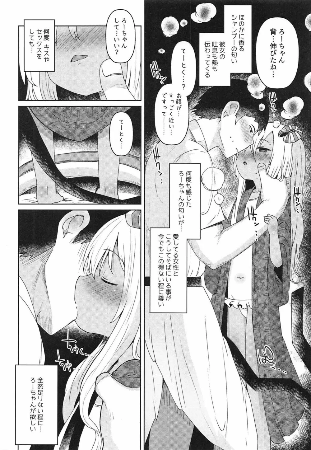 ろーちゃんにだんけだんけ極 Page.9