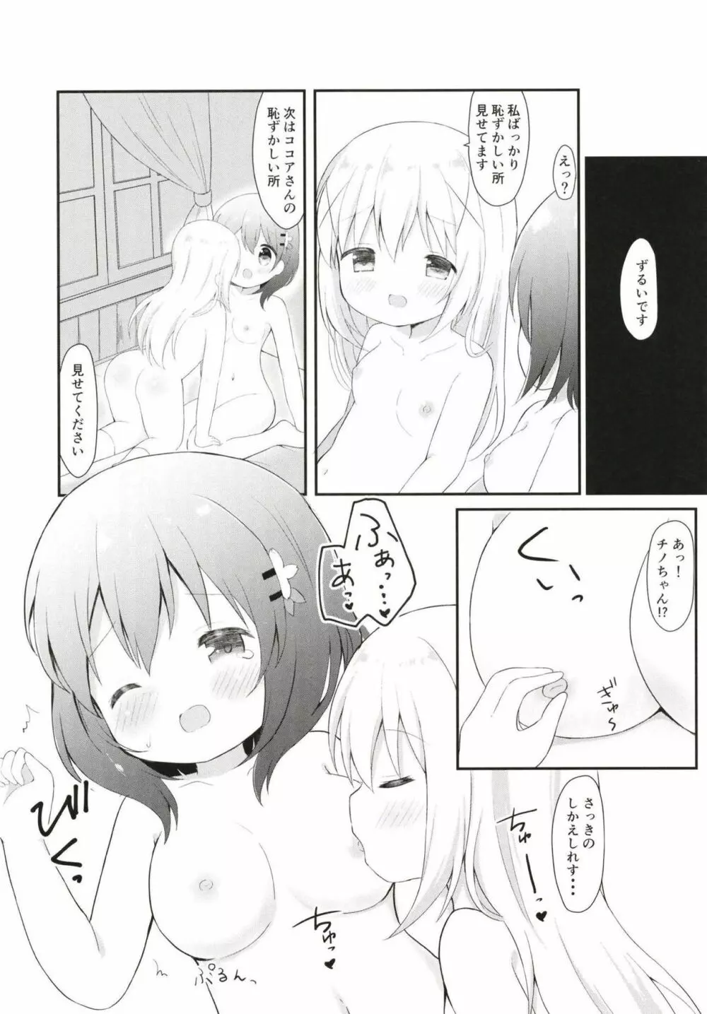 チノの身体測定 Page.11