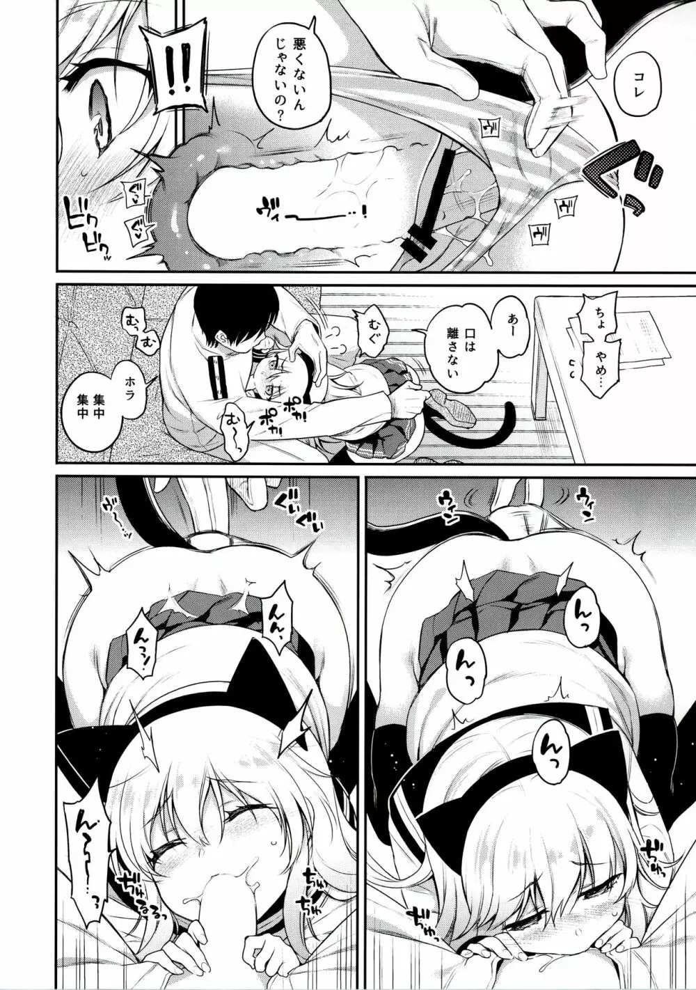 響ちゃん×罰ゲーム Page.7