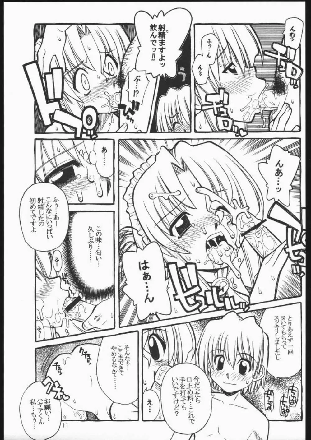 ハヤっテまんぼ! Page.10