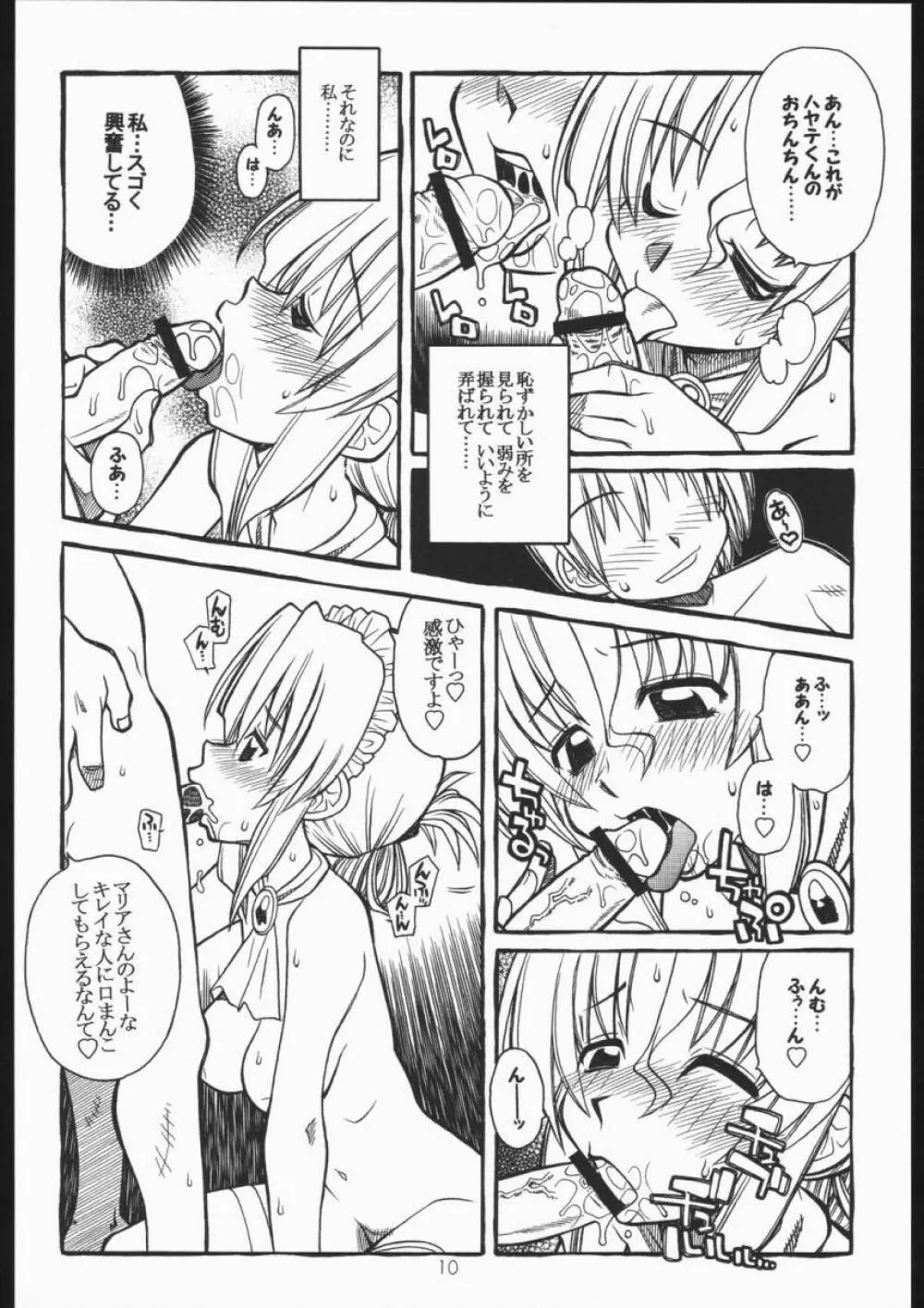 ハヤっテまんぼ! Page.9