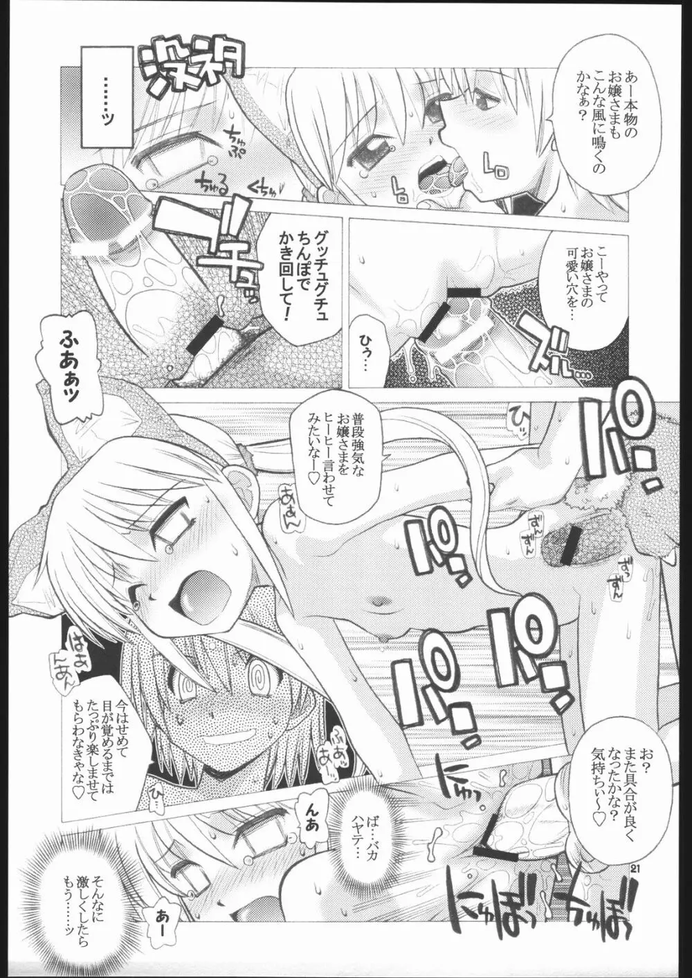 ハヤっテなんぼ! Page.20