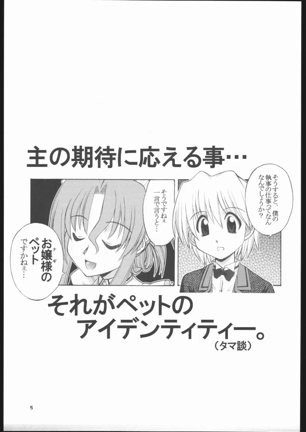 ハヤっテなんぼ! Page.4