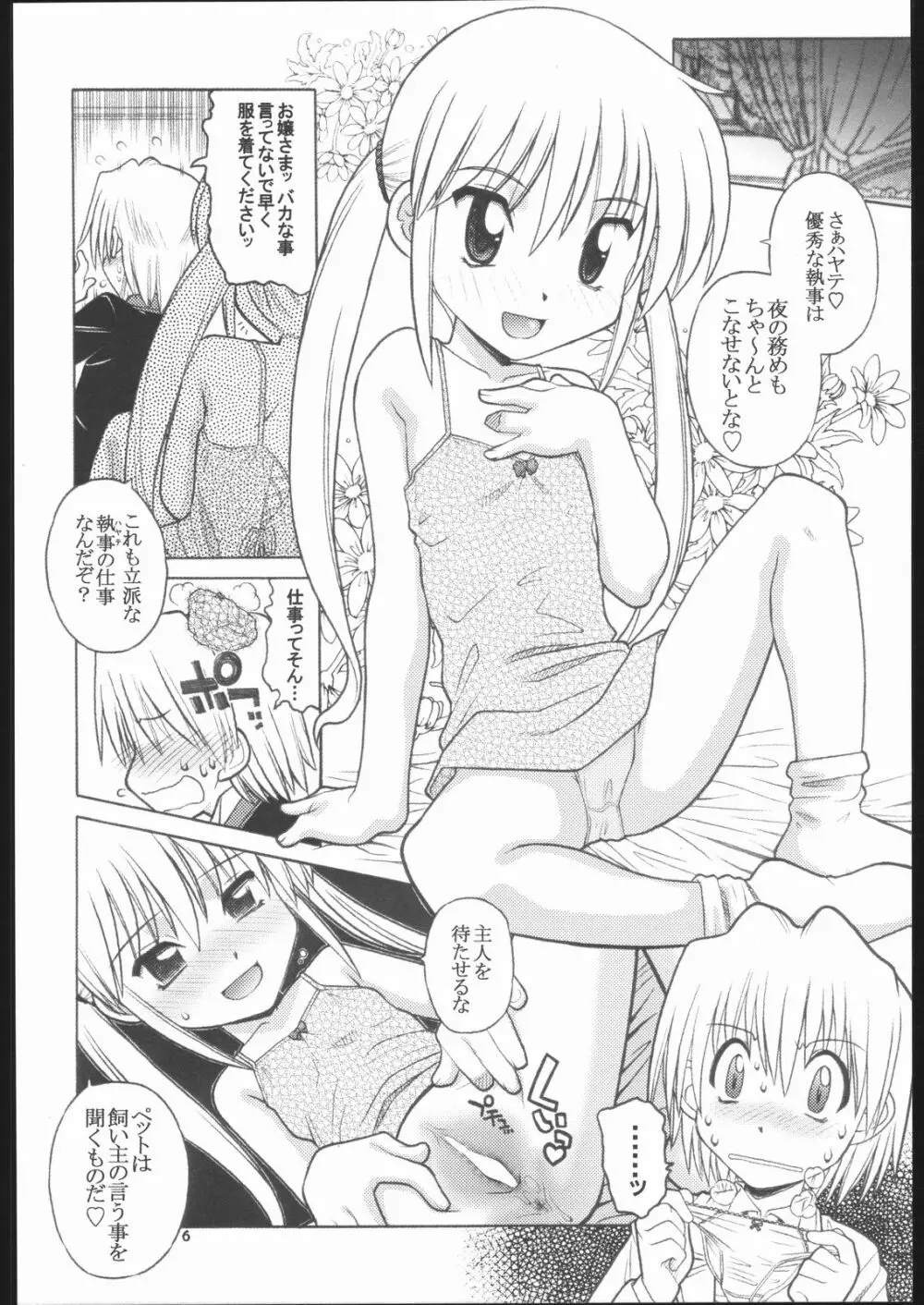 ハヤっテなんぼ! Page.5