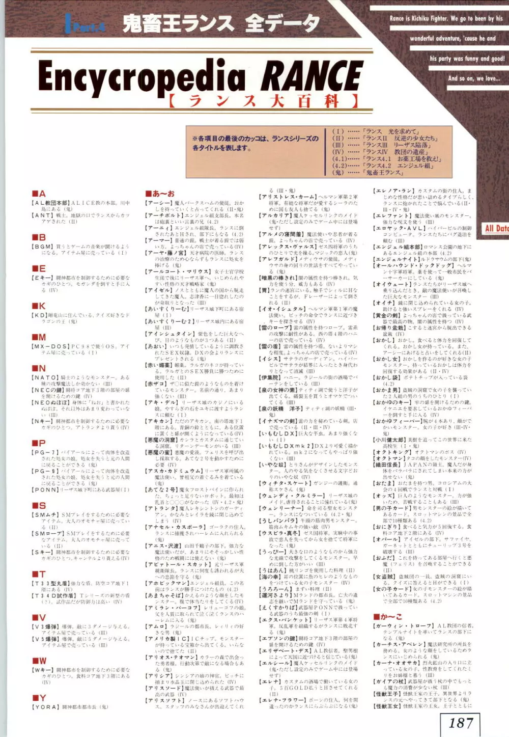 鬼畜王ランス 公式設定資料集 Page.190