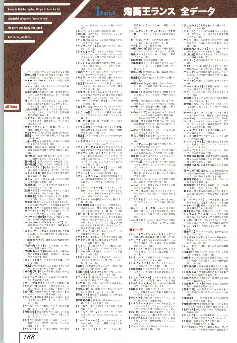 鬼畜王ランス 公式設定資料集 Page.191