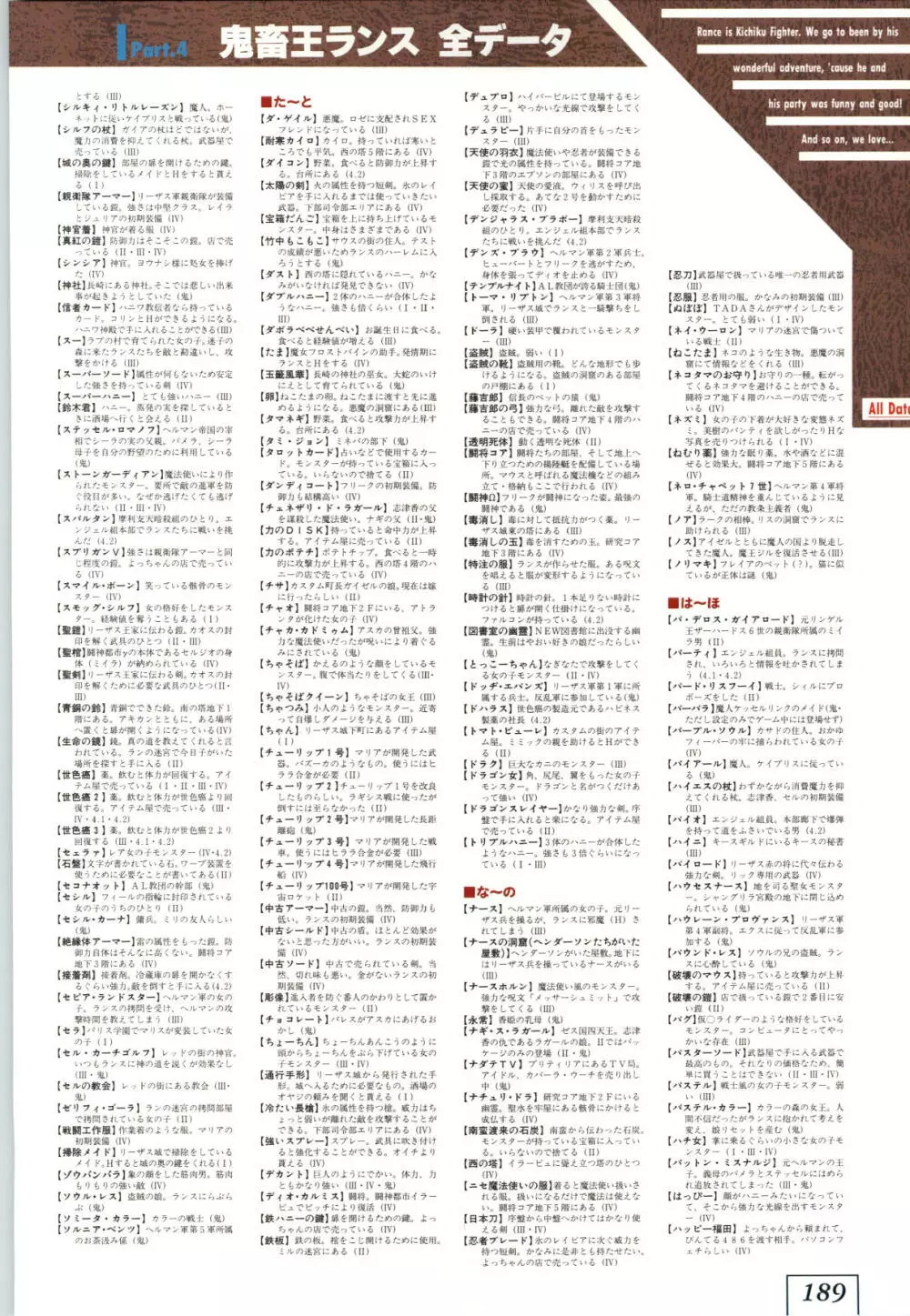 鬼畜王ランス 公式設定資料集 Page.192