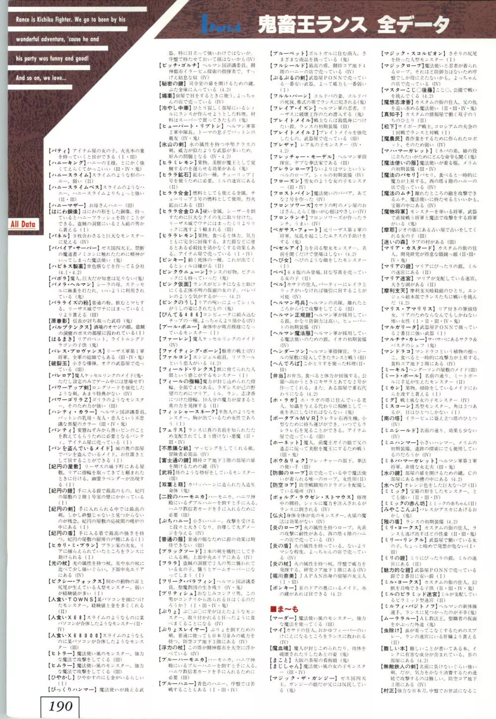 鬼畜王ランス 公式設定資料集 Page.193
