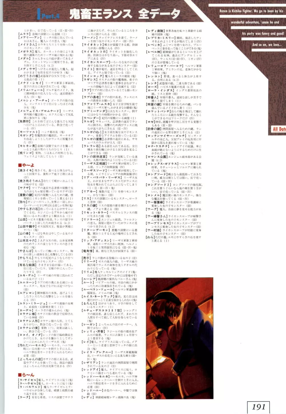 鬼畜王ランス 公式設定資料集 Page.194