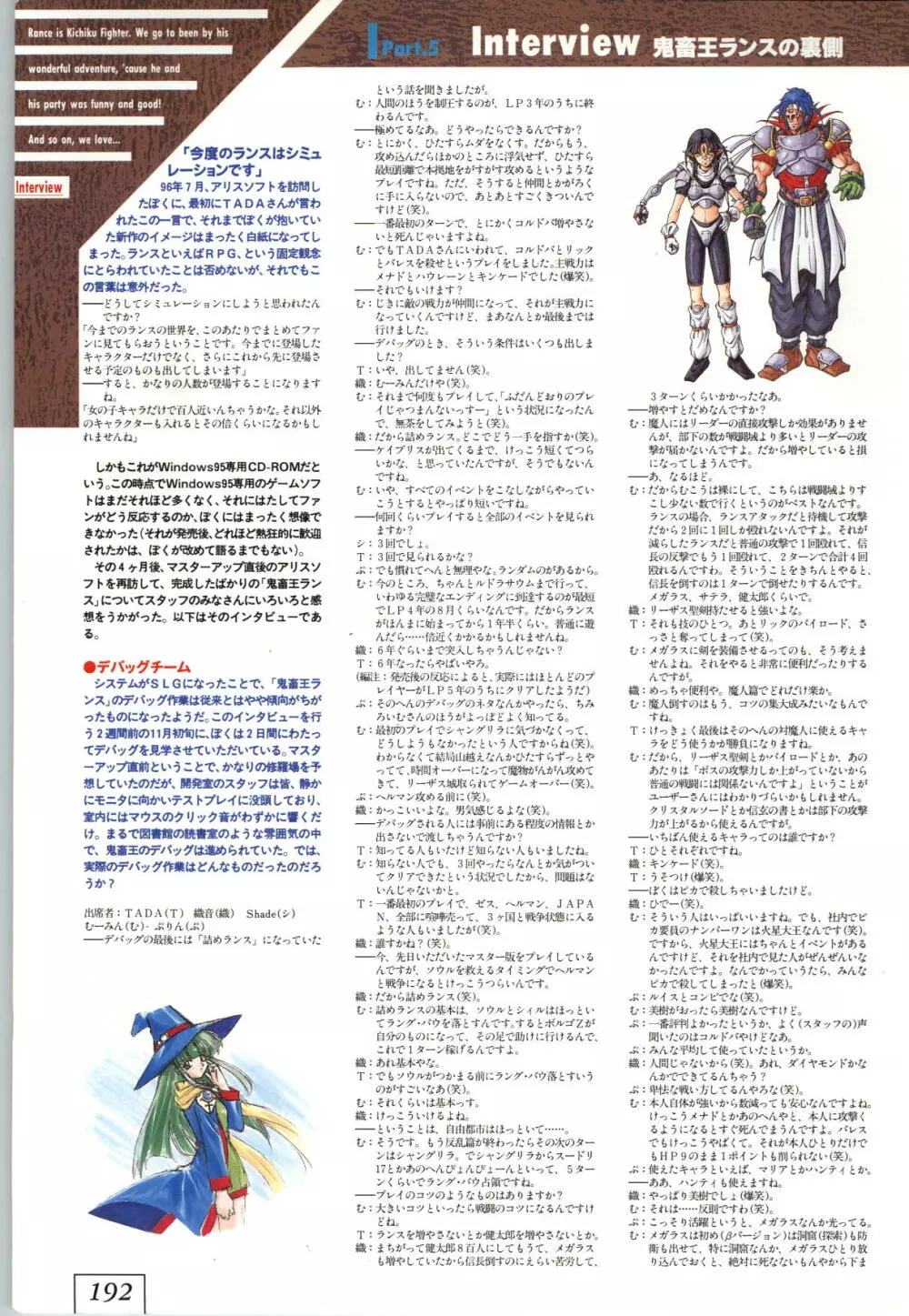 鬼畜王ランス 公式設定資料集 Page.195