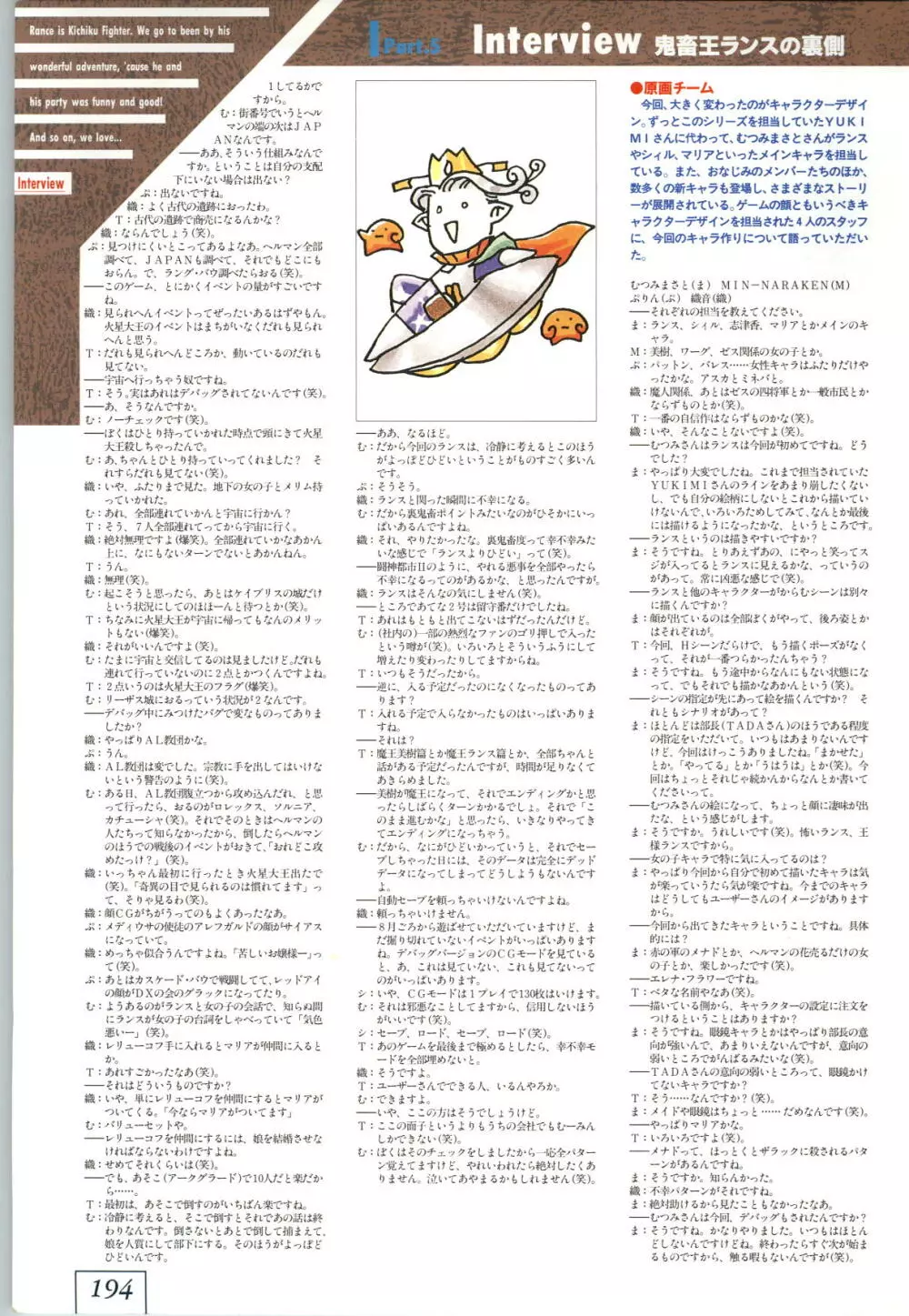 鬼畜王ランス 公式設定資料集 Page.197